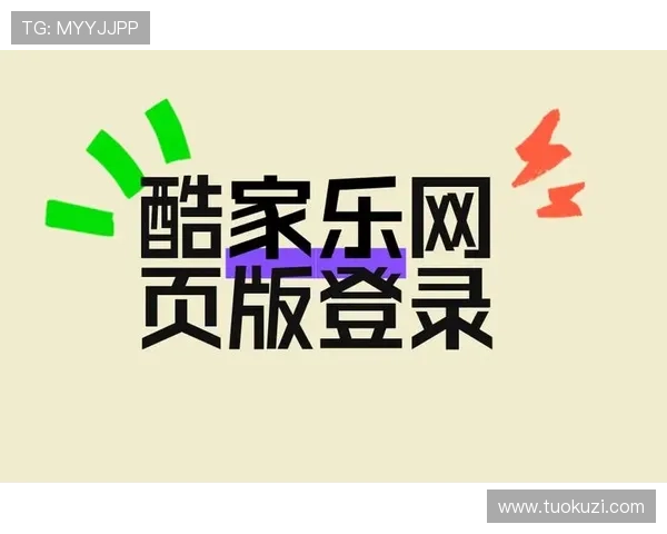 酷家乐网页版登录遇到问题怎么办？详细故障排查与解决方案